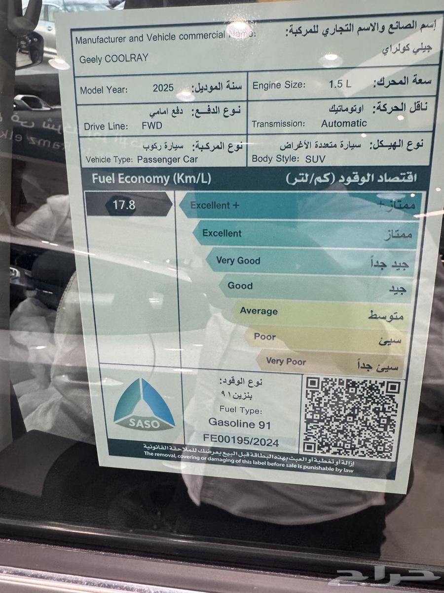 جيلي كولراي استاندر 2025 عرض خاص63655055219457114