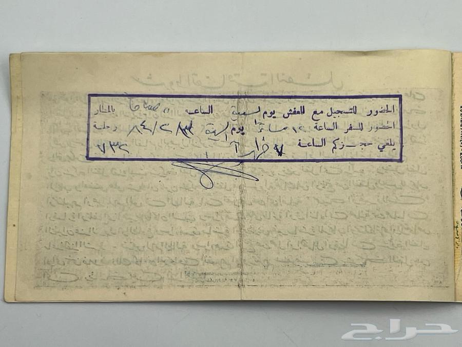 Saudi Airlines Travel Ticket 196463619991401346112