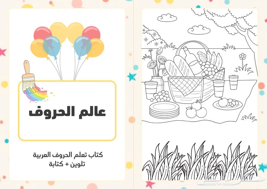 كتيب الحروف للأطفال جاهز للطباعة والتعليم أو إعاده البيع63623295226625111