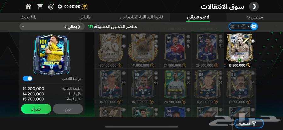 حساب فيفا موبايل للبيع FC Mobile على السوم63654682698625113