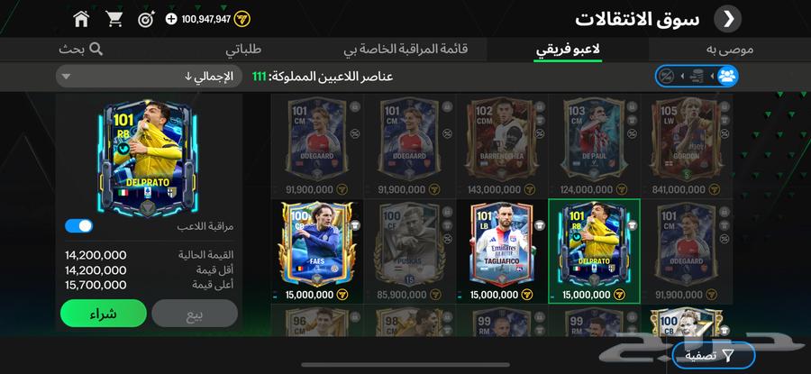 حساب فيفا موبايل للبيع FC Mobile على السوم63654682698625112