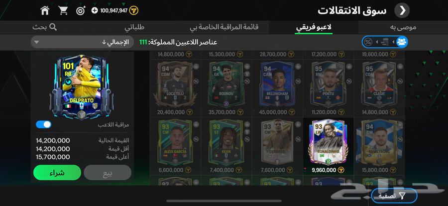 حساب فيفا موبايل للبيع FC Mobile على السوم63654682698625114