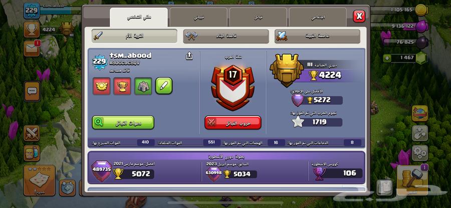 قريه كلاش اوف كلانس للبيع63621676749441111