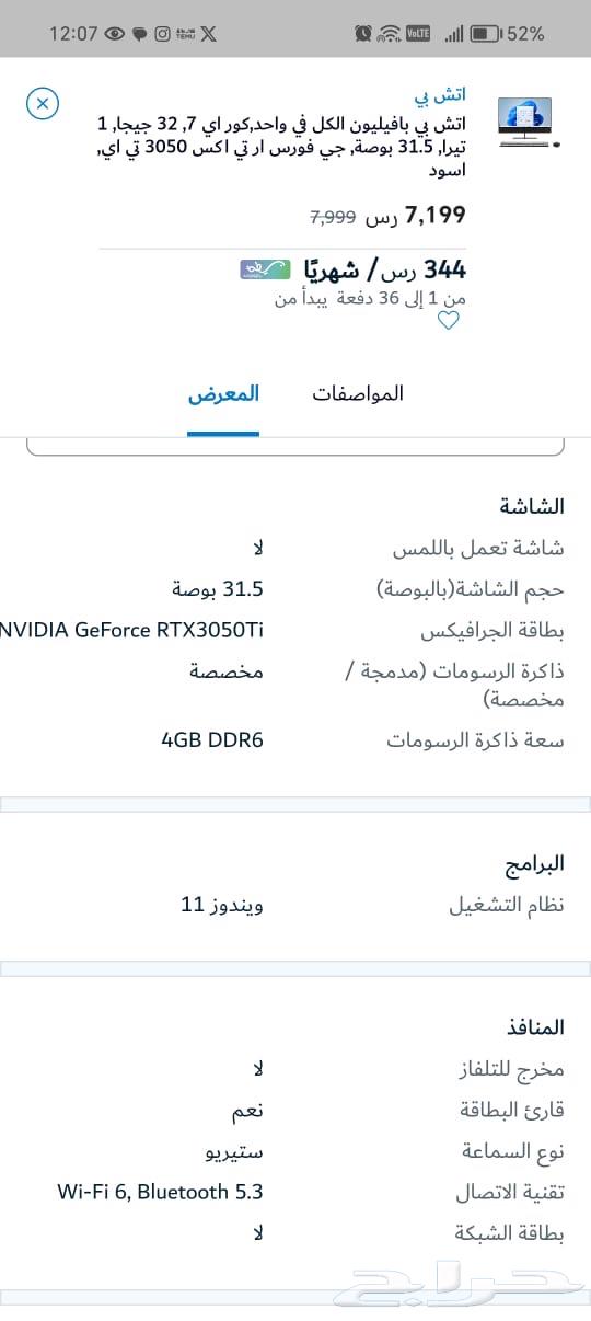 اتش بي بافليون 32 انش بي سي63623295120259111