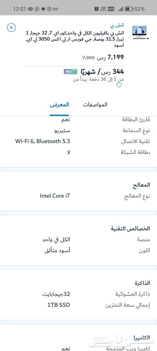 اتش بي بافليون 32 انش بي سي63623295120259113