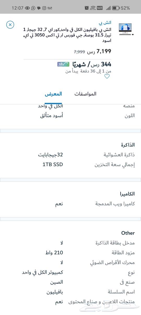 اتش بي بافليون 32 انش بي سي63623295120259112
