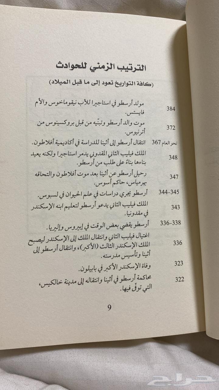 روايه منهج ارسطو63618964824961112