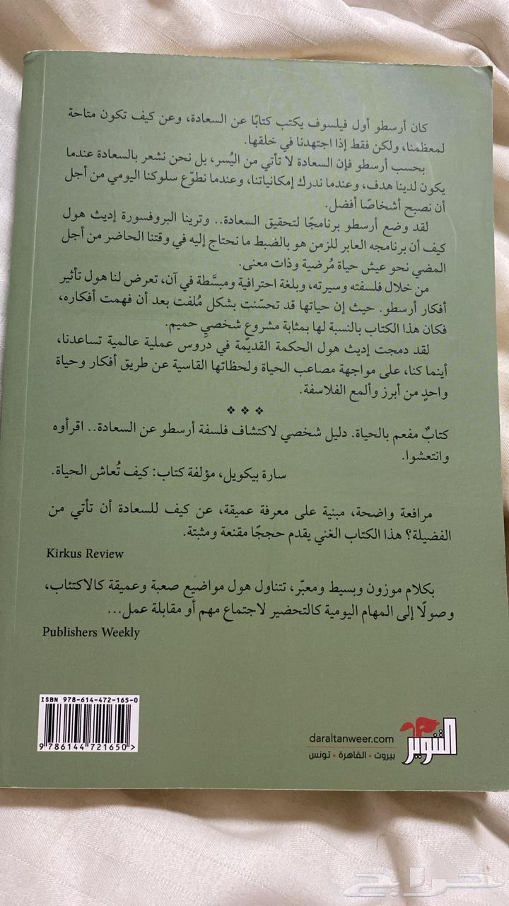 روايه منهج ارسطو63618964824961111