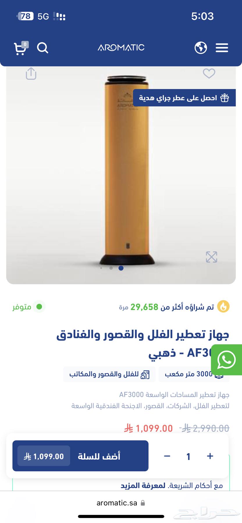 جهاز اروماتك ( جديد ) للفلل والقصور والفنادق63622547964033112