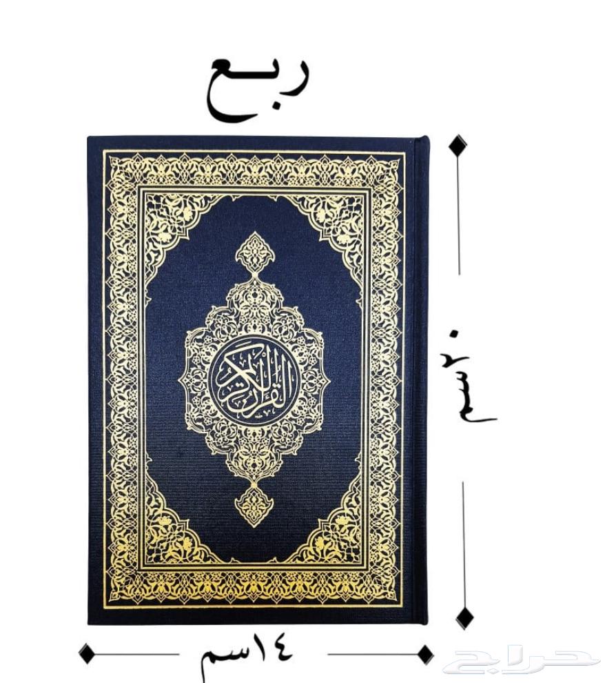 King Fahd Printing Mus'haf - Medium63622881921921112