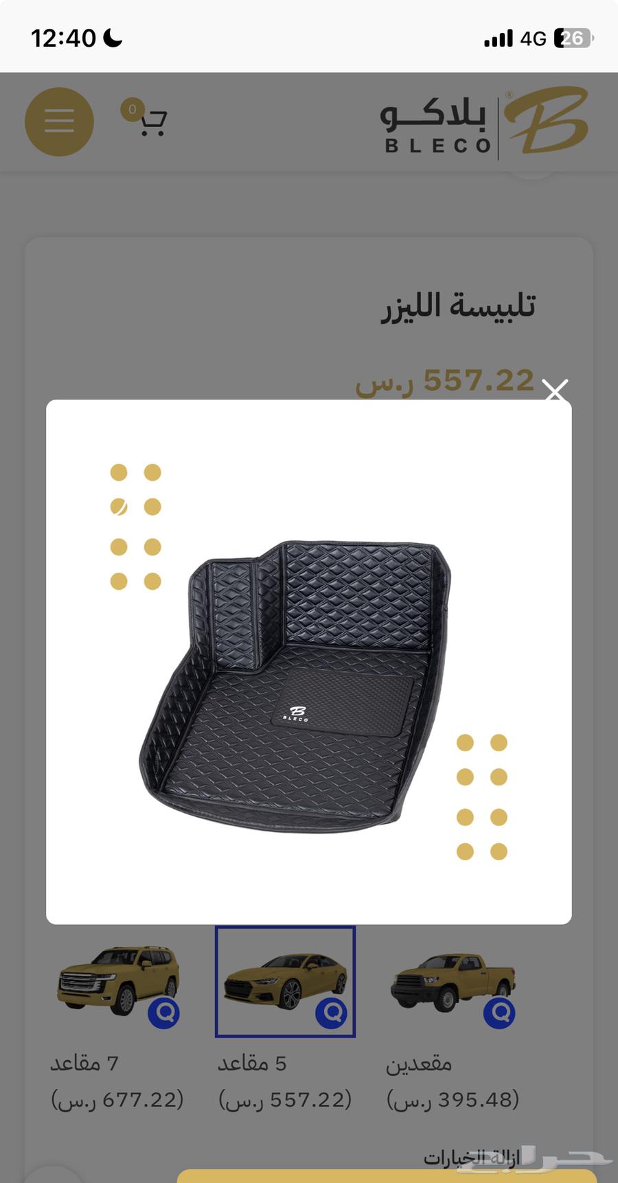 ارضية دايموند من شركة بلاكو63654905188737110