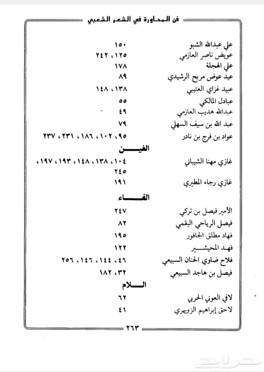 ديوان (فن المحاورة في الشعر الشعبي)63619735353859114
