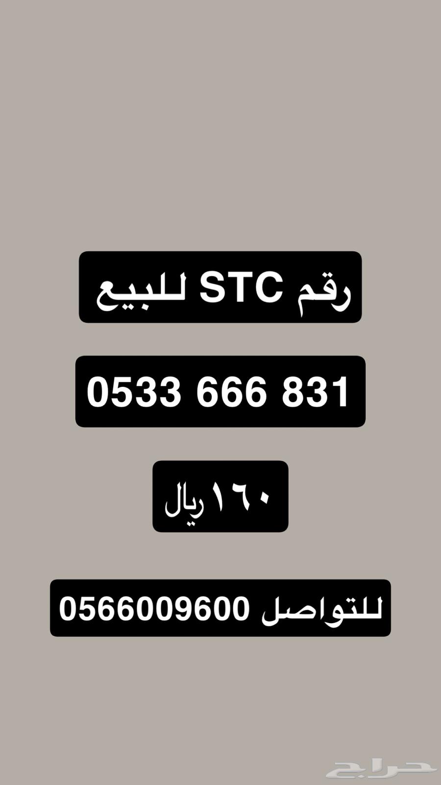 رقم سوا للبيع63655099054210110