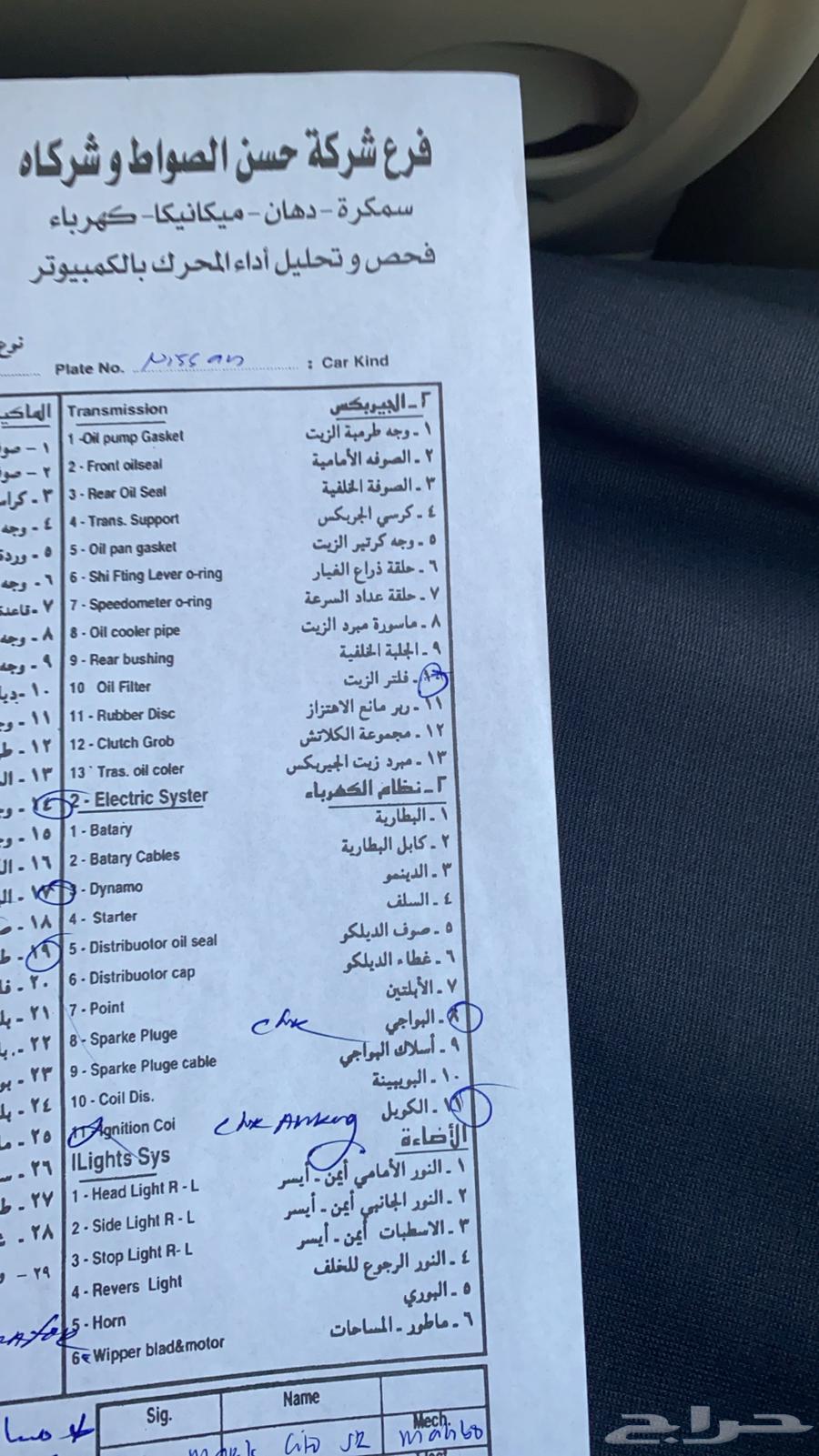 فحص سيارات قبل الشراء(اعلى تقييم 135)63656277525890114