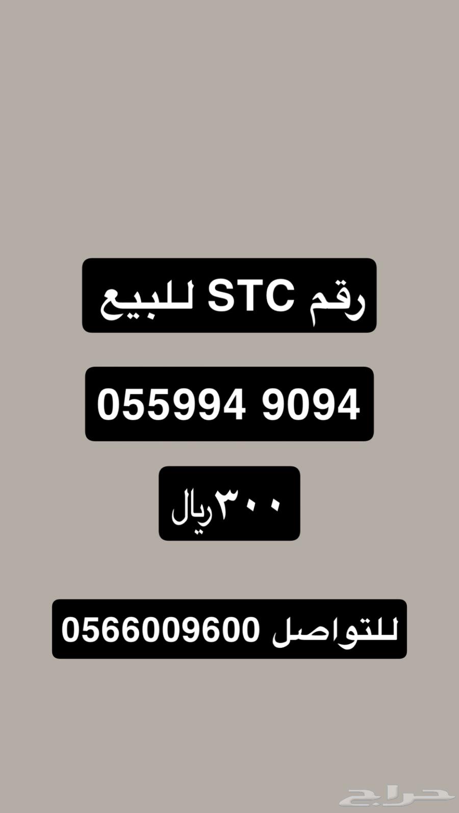 رقم اس تي سي للبيع63654684945025110