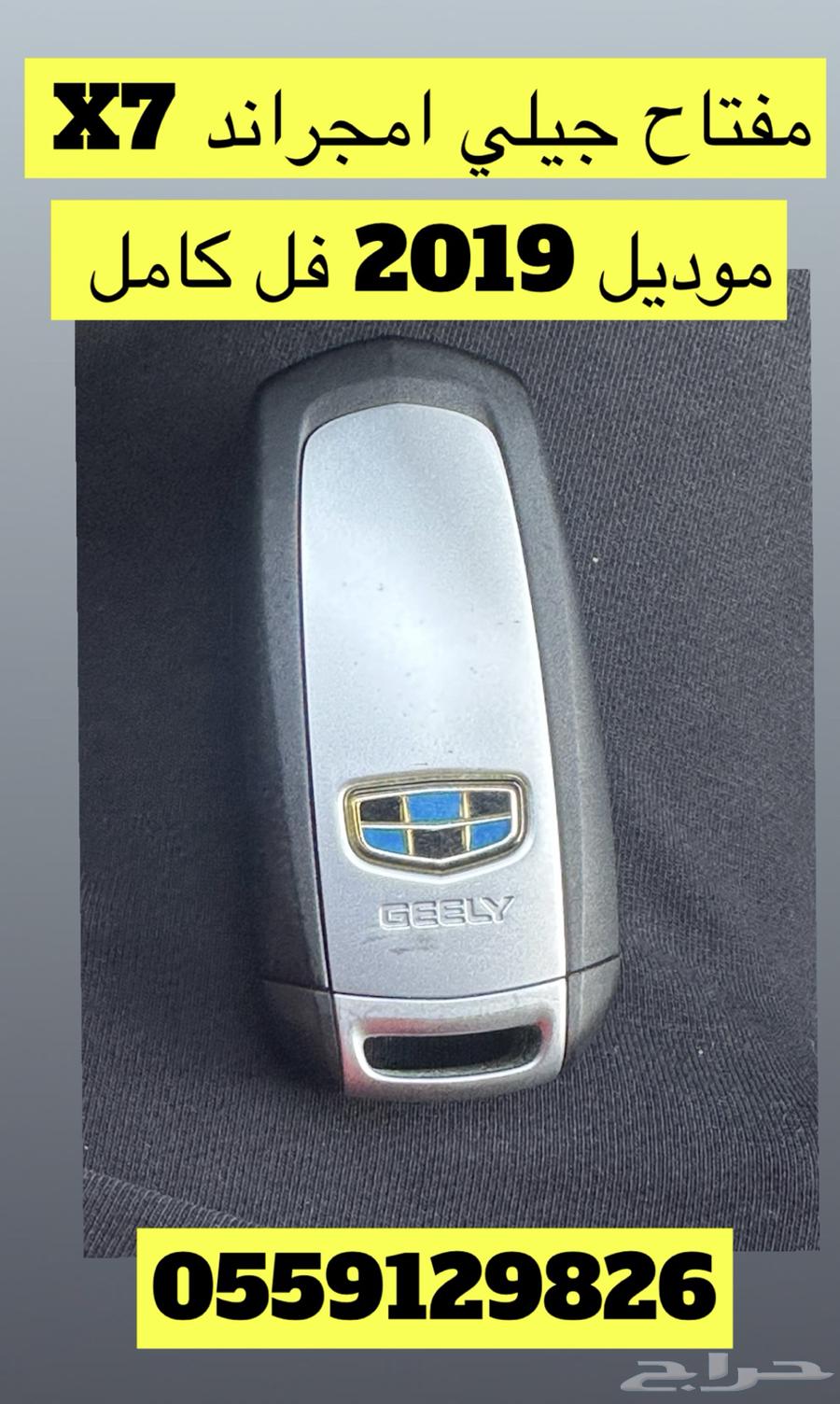 جيلي امجراند مفتاح اصلي وكالة63667487975554110