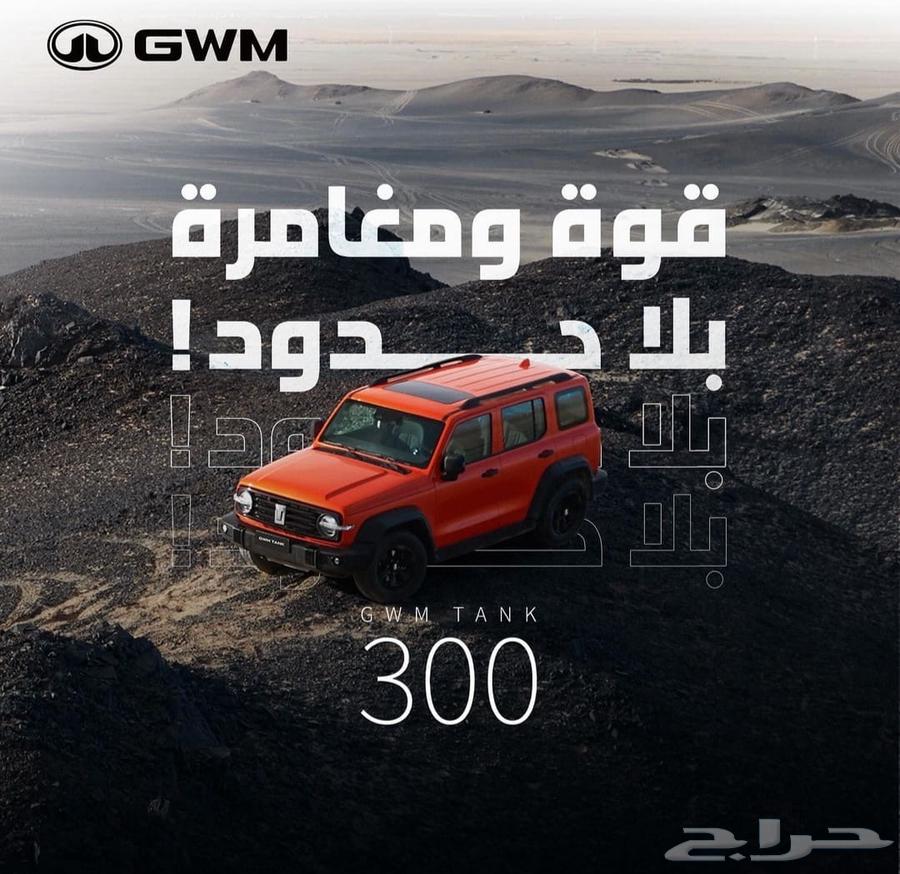 Great Wall Tank 300 Full Saudi 2025 Exclusive Offers63655160238467110