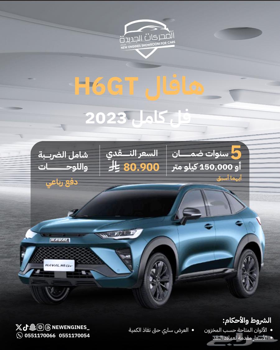 Haval H6GT Full Option 4x4 202363655159295618110