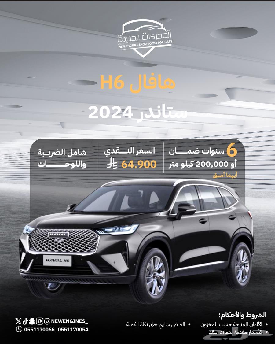 هافال H6 استاندر 202463655175378563110