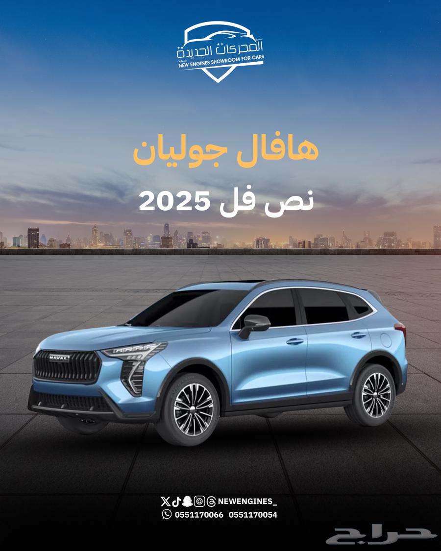 Haval Julian Half Full 202563655159442178110
