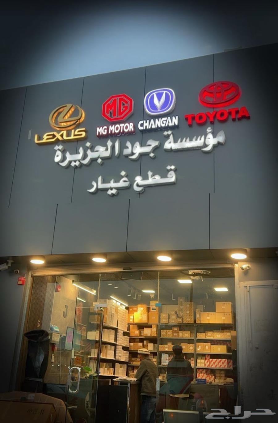 قطع غيار تويوتا   MG   شانجان   لكزس63656277511043110