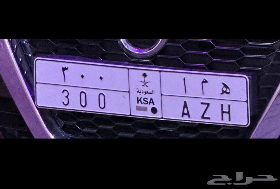 لوحة مميزة جدا ه م ا 300 همام او AZH العزه او عزه63656352727555110