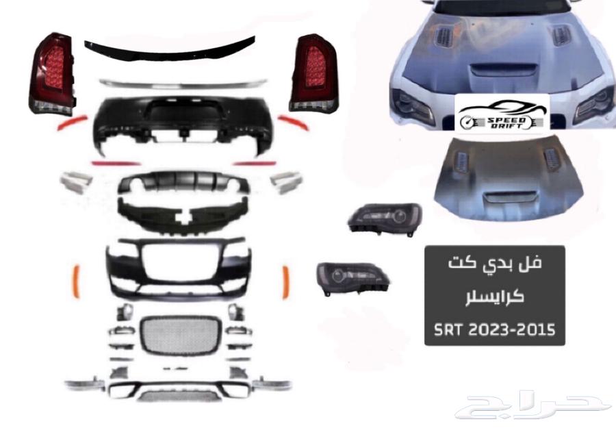 فل بدي كت كرايسلر SRT مع كبوت رد اي 2011-2023 بسعر 6500ريال63655172996867110