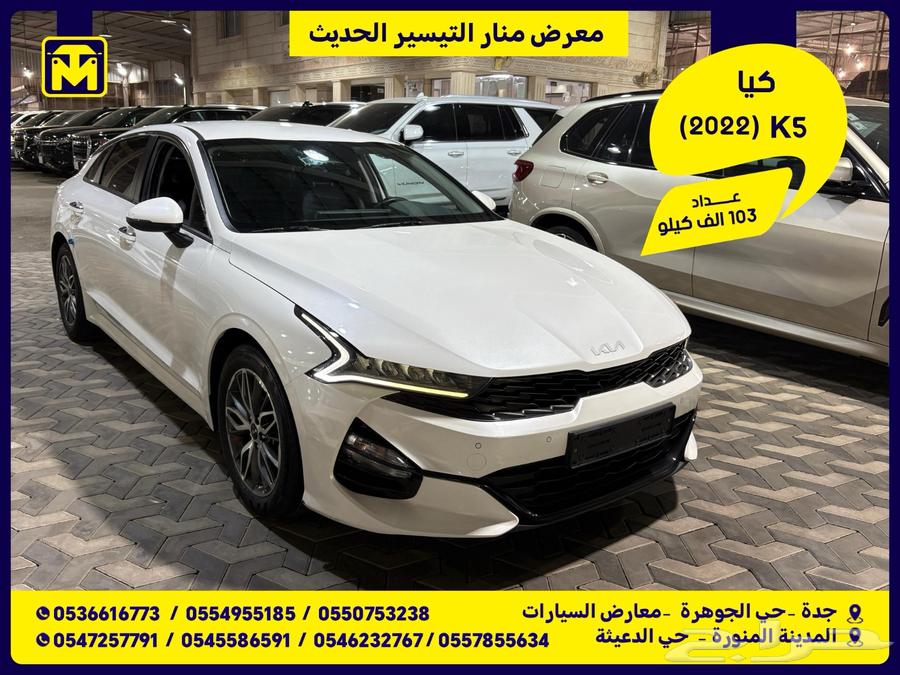 كيا K5 202263655175232898110