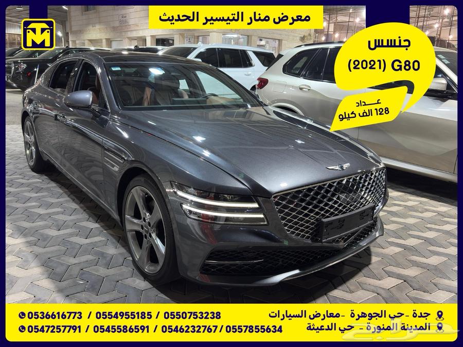 جنسس G80 2021 تم البيع.63655174777857110
