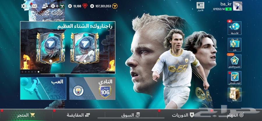 FIFA Mobile account Rait 106 price 33 SAR payment via stc pay63654692883073111