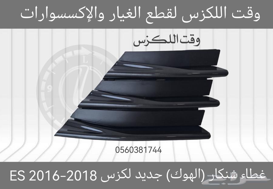 غطيان مرشات امامي لكزس RX 2013-201563655068656385112