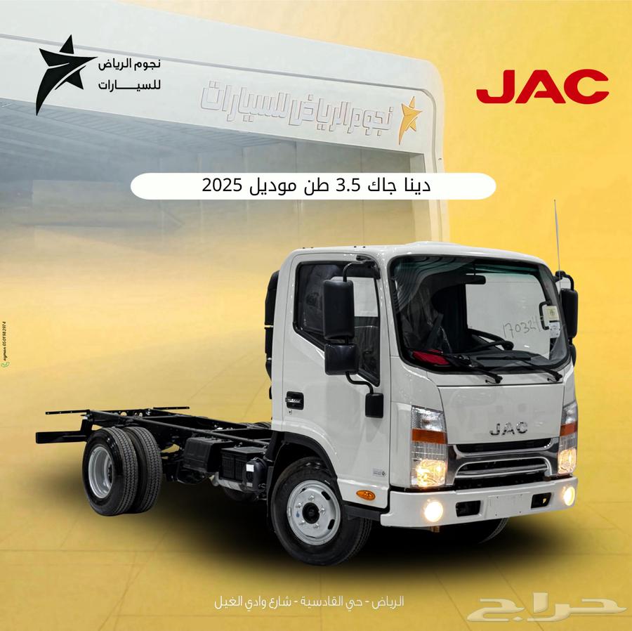 دينا جاك 3.5 طن 202563655170226050110