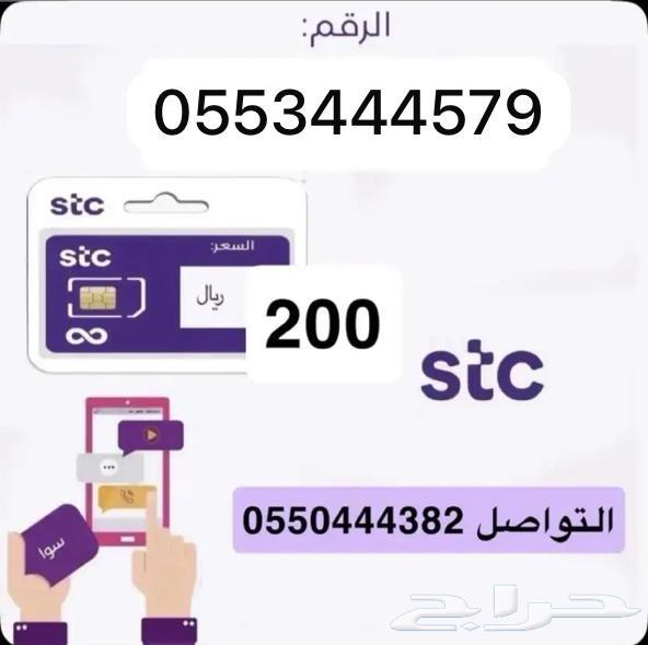 أرقام مميزة سوا STC634382160352021110