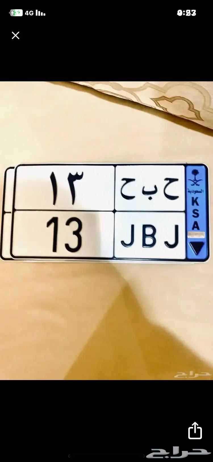 لوحه رقم 1363667487768067110
