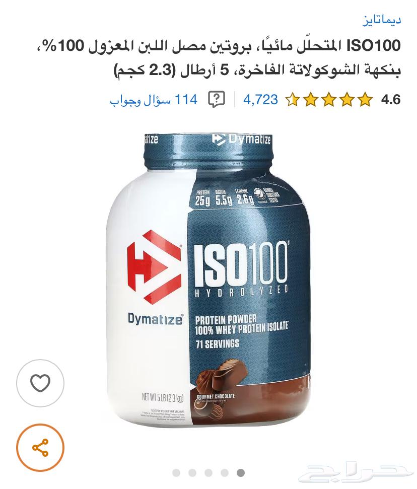 آيزو 100 بروتين بنكهة الشوكولاته63655096507265110