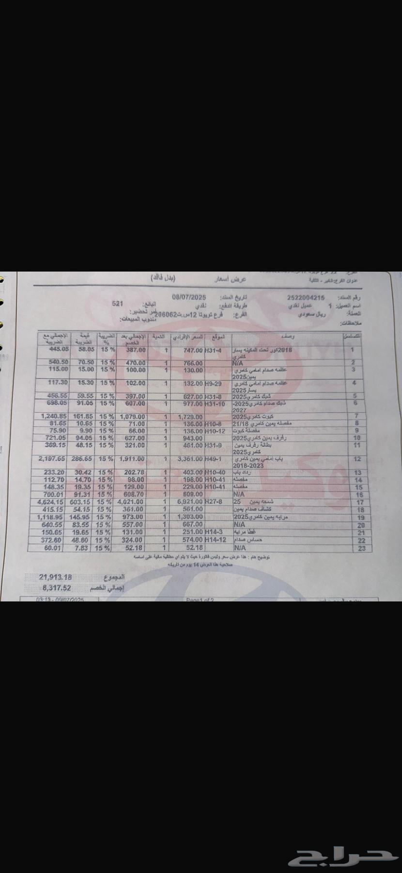 كامري2025 le63655168522498111