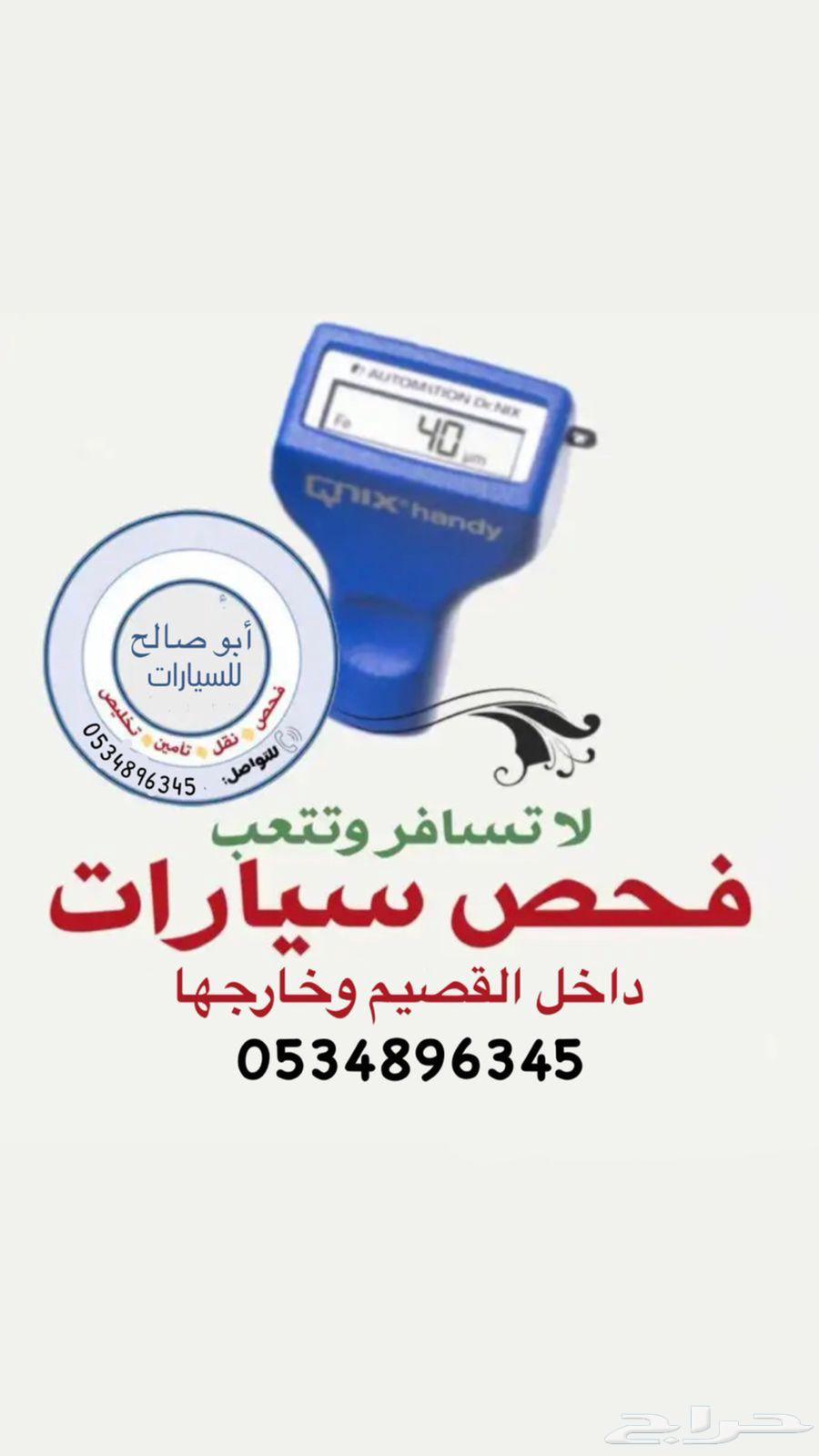 فحص سيارات القصيم63655170641538110