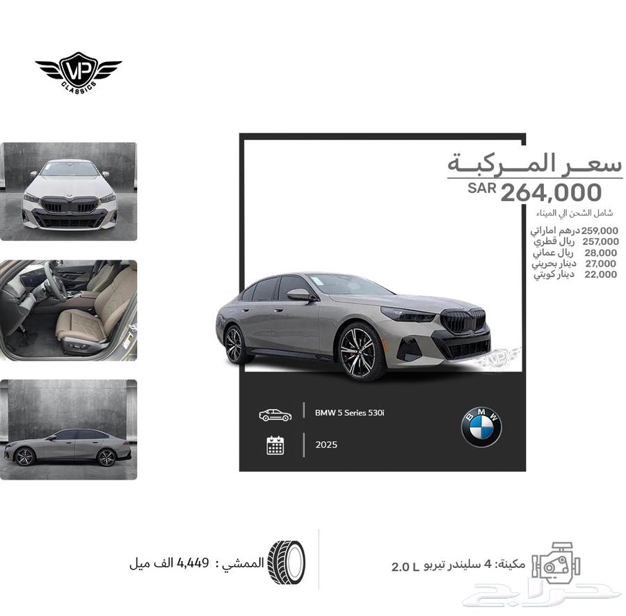 بي ام دبليو 530 202563655167460994110