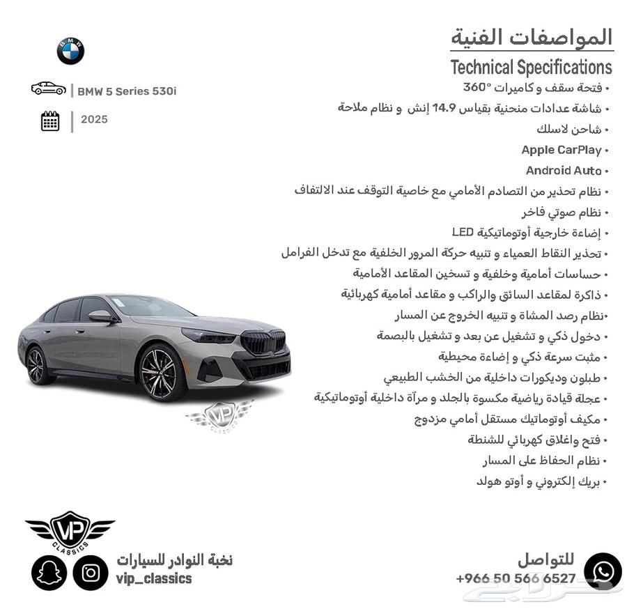بي ام دبليو 530 202563655167460994111