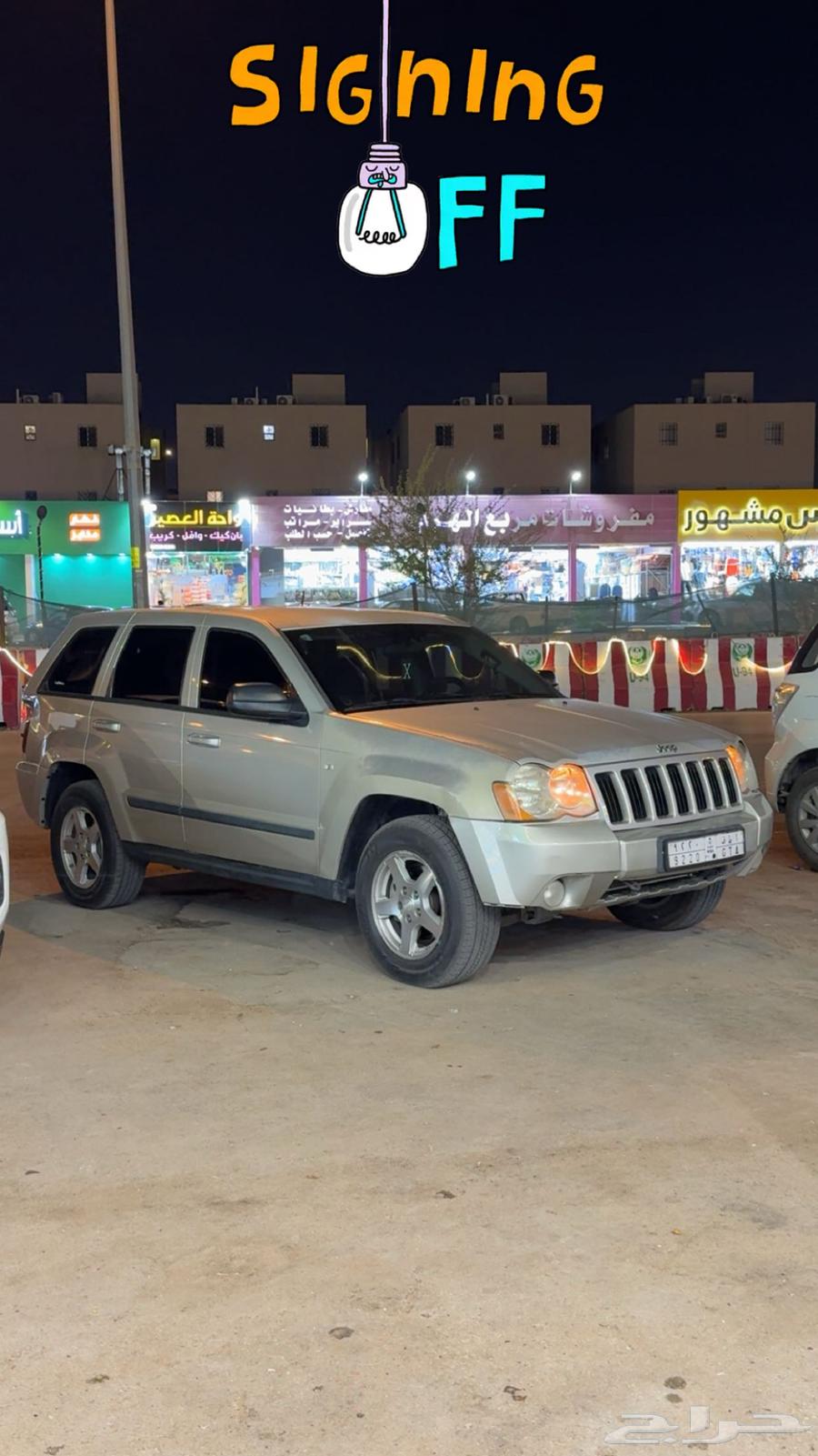 جيب قراند شيروكي 200863670412829185111