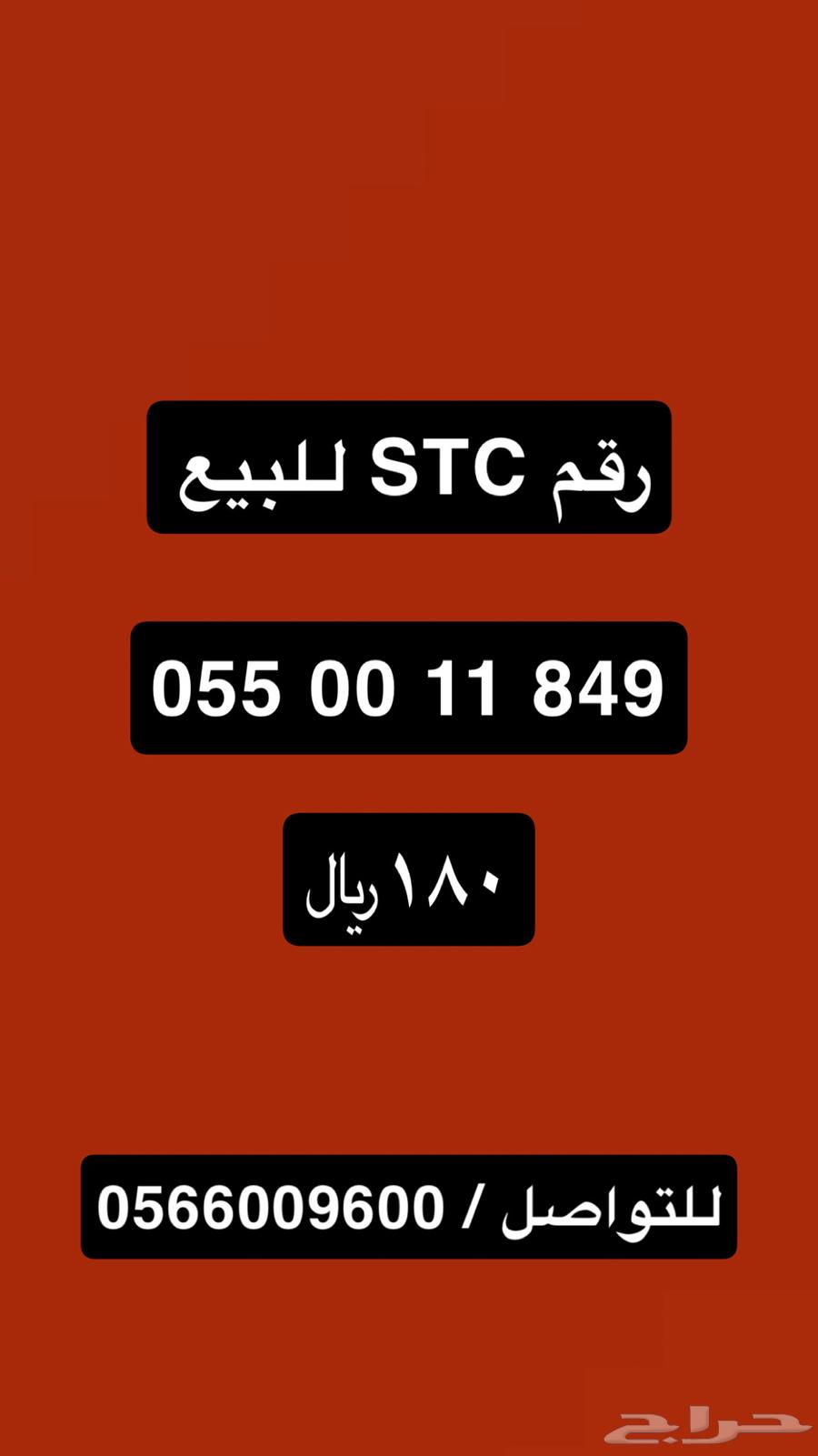 رقم اس تي سي للبيع63655215785346110