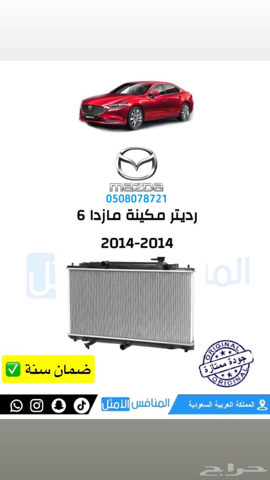 قطع مازدا المنافس الامثل63677656539906113