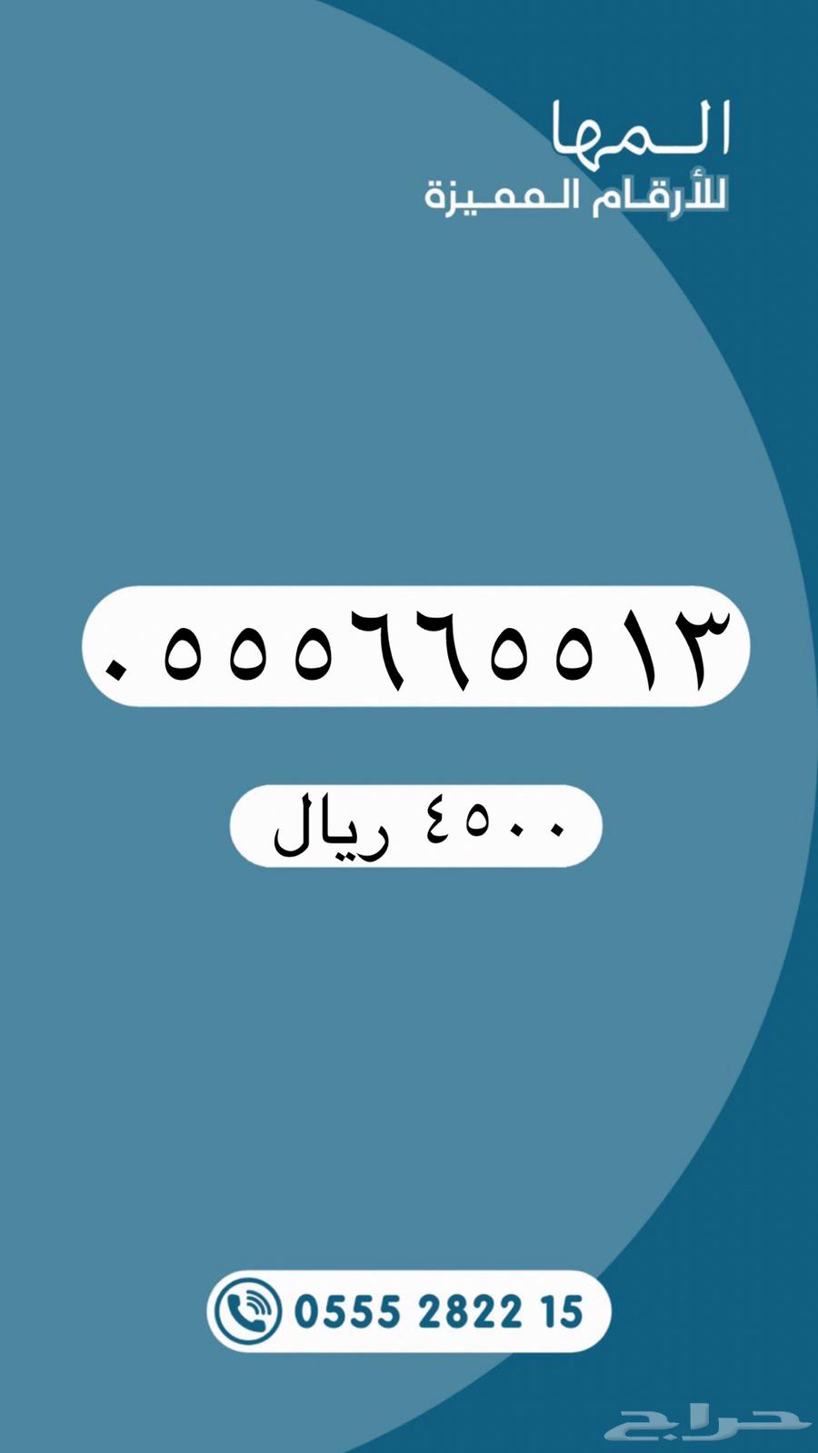 Distinctive Numbers for Transfer from Saudi Telecom63655102471042113