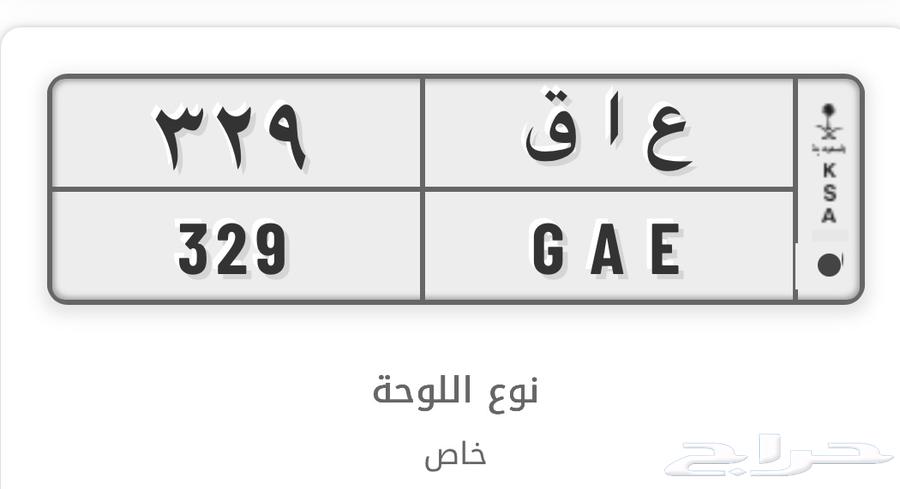 لوحه مميزه للبيع ع ا ق 32963670690951682110
