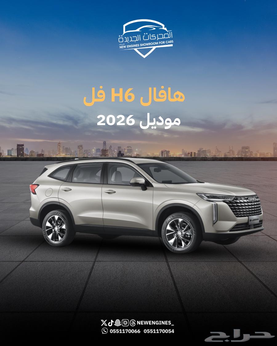 هافال H6 فل كامل 202663667507492098110