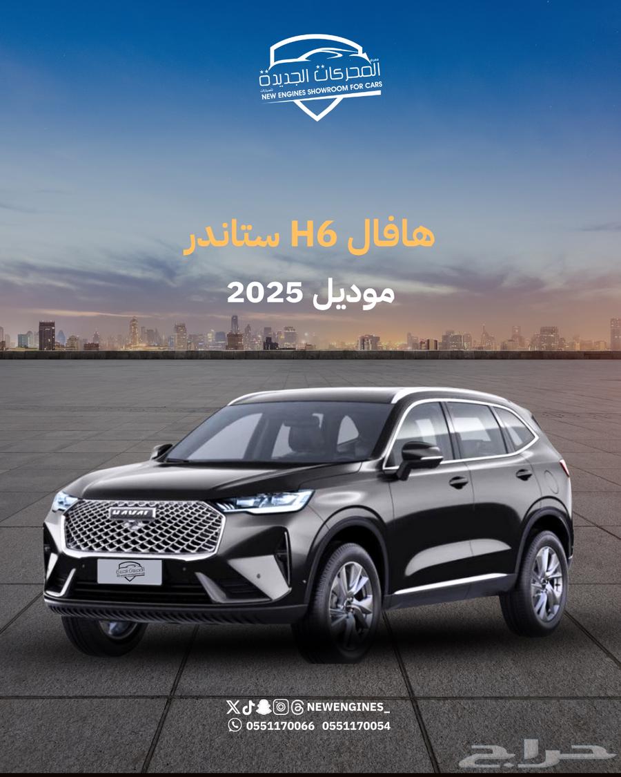 هافال H6 استاندر 202563667646360579110