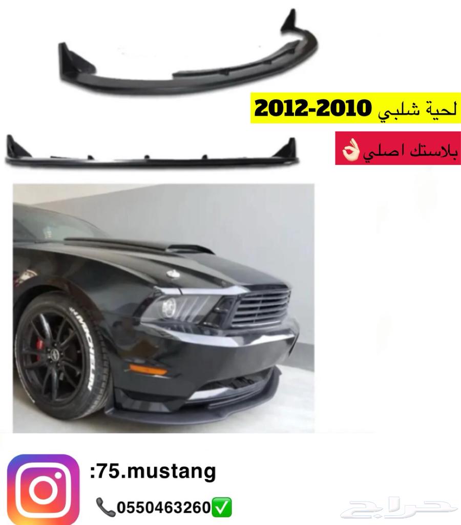 Mustang Grilles All Shapes and Models63667514085121113