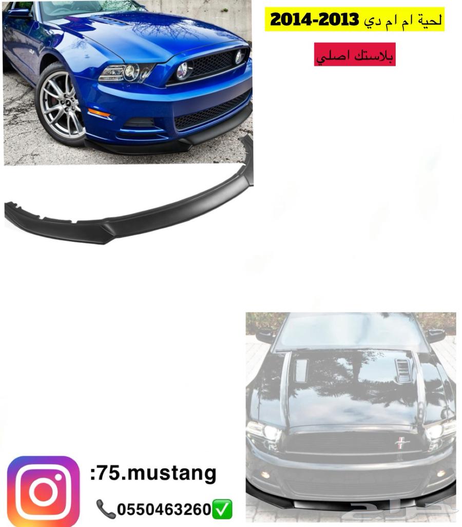 Mustang Grilles All Shapes and Models63667514085121110