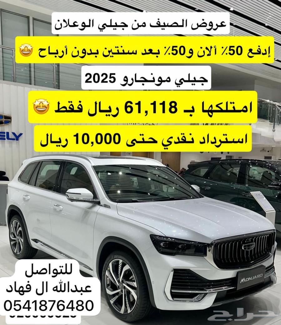 استشاري مبيعات جيلي الوعلان63617982403459112