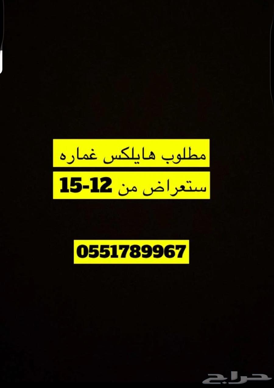 ابحث هيلوكس البيع تواصل63670776066690110